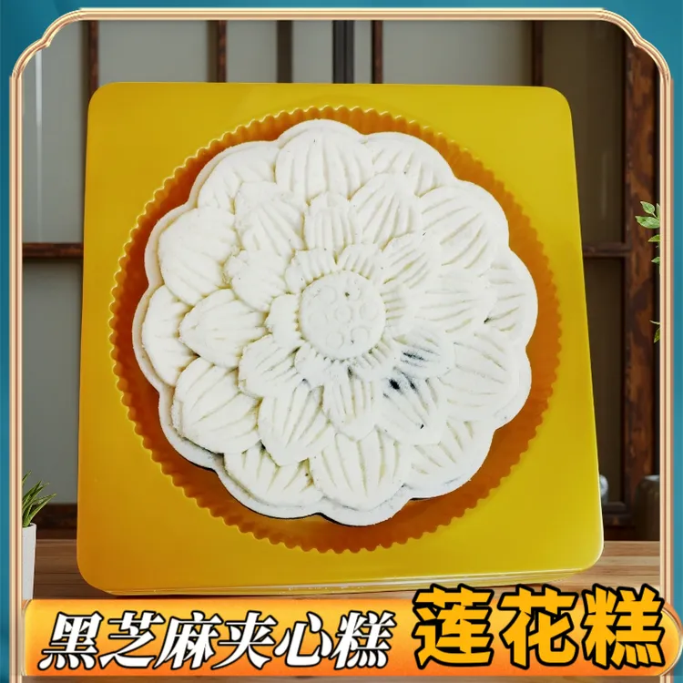 潮汕特色莲花月糕黑芝麻芡实山药夹心软糕麻月饼传统特产糕点