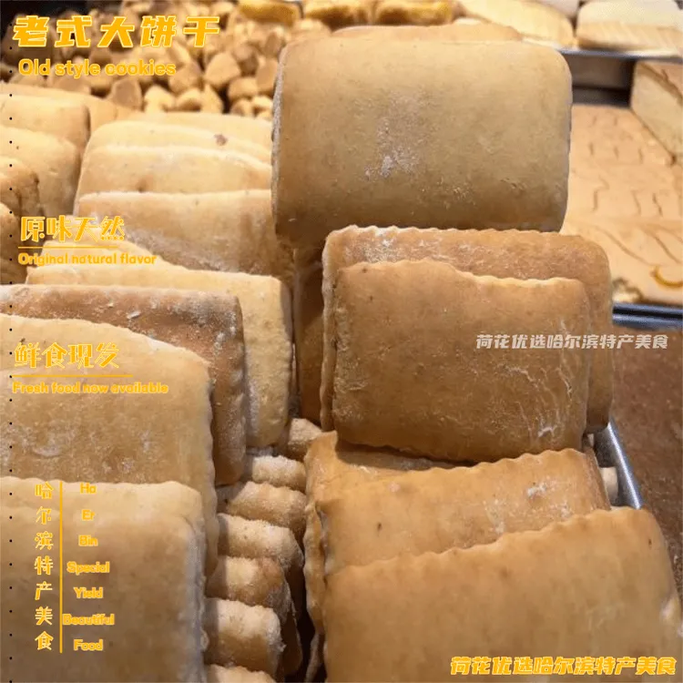 老式大饼干清真糕点老味道新鲜速食食品办公室零食吃货好物推荐