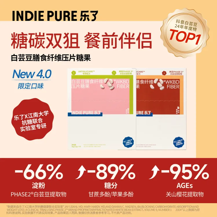 indiepure/乐了白芸豆4.0版14包/盒（莓莓/草莓）