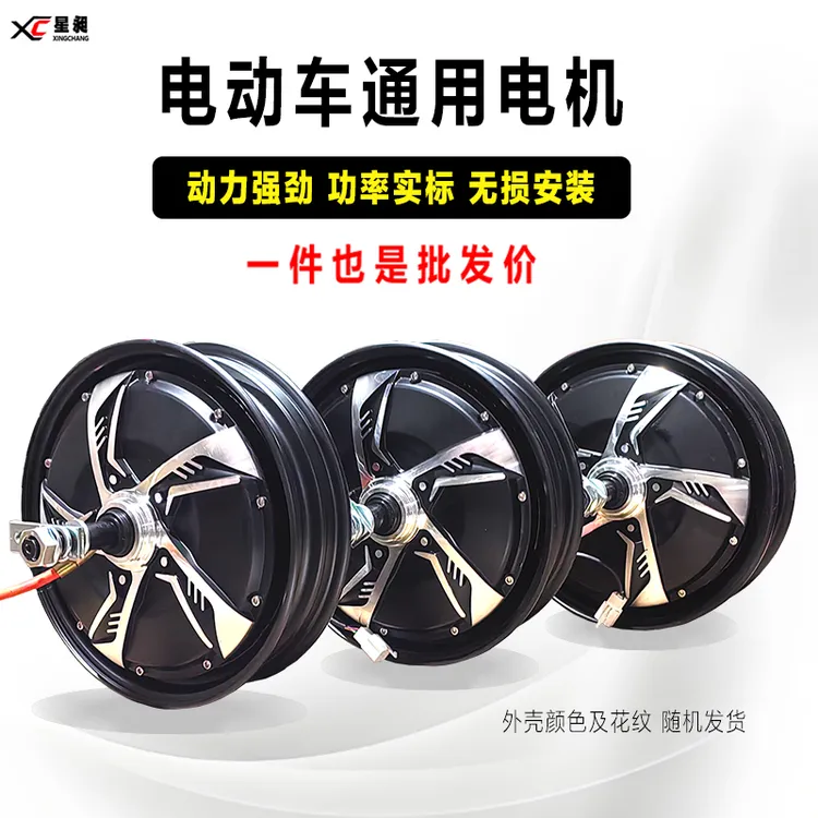 10寸电动车电机48v60v72v通用1200W2000W台铃倍特深远雅迪小刀
