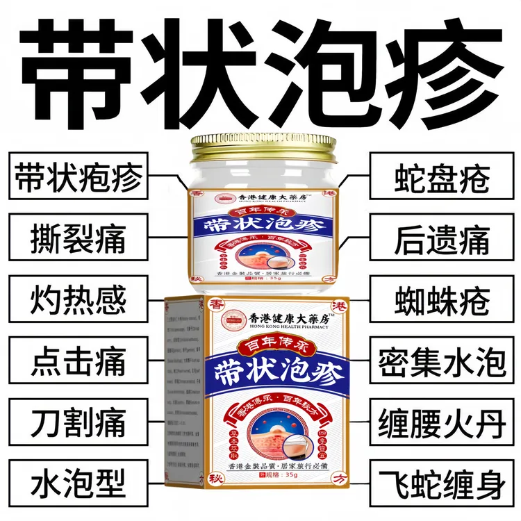 带状泡疹后遗神经痛蛇盘疮膏蛇盘清宝带状疱疹后遗症神经痛特效药