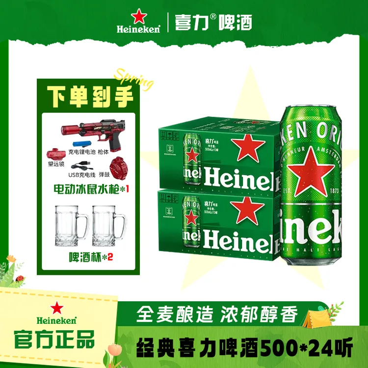 Heineken/喜力经典啤酒500ml *24罐 新鲜 全麦
