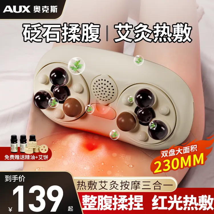 AUX/奥克斯砭石揉腹仪多功能红外热敷暖腹疏通小腹腹部按摩仪器