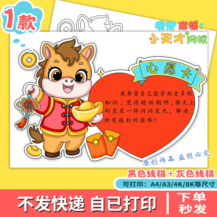 手抄报2026马年新年心愿卡diy自制愿望卡目标卡贺卡读书卡g342