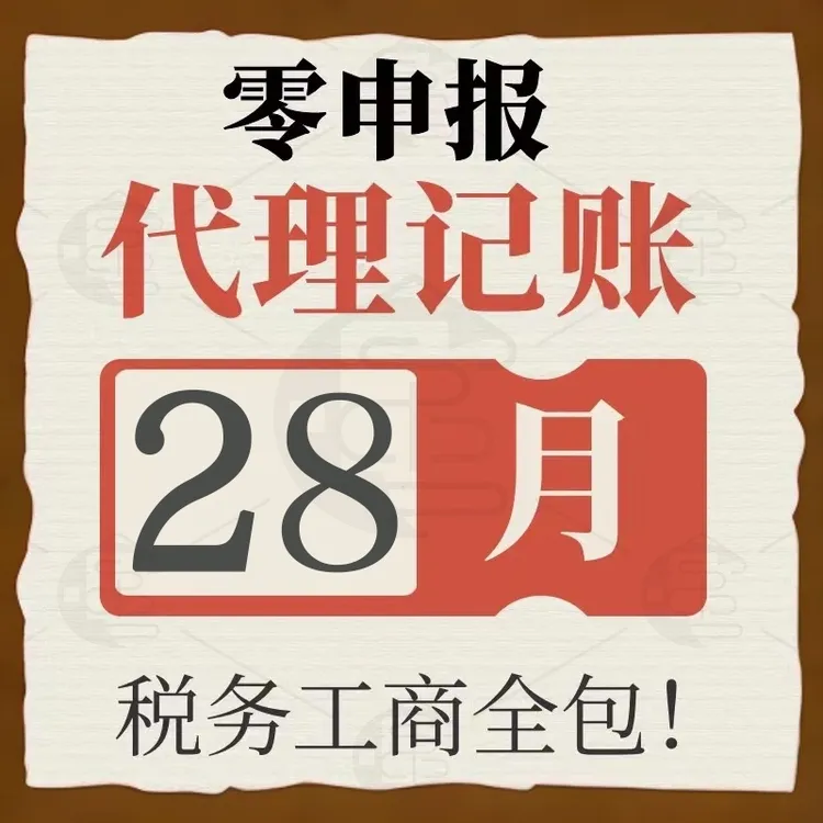 代理记账报税小规模公司代理全国零申报税务申报会计兴宁市