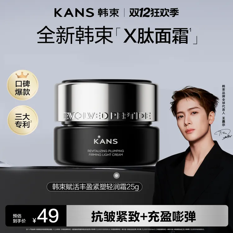 【短视频达人专属】韩束X肽抗皱紧致超频面霜保湿滋润淡纹提拉