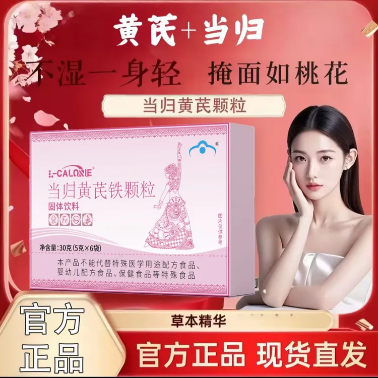 当归黄芪铁颗粒30g/盒科学配比调理女性常备当归黄芪铁颗粒