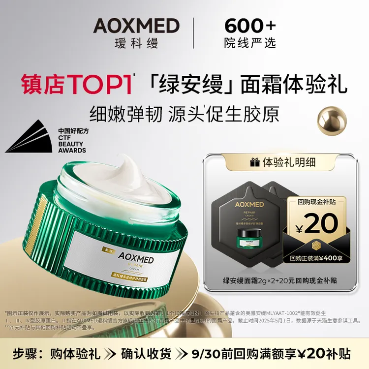 【巴黎合伙人同款】AOXMED瑷科缦绿安缦面霜2g*2片体验装 抗皱修护 