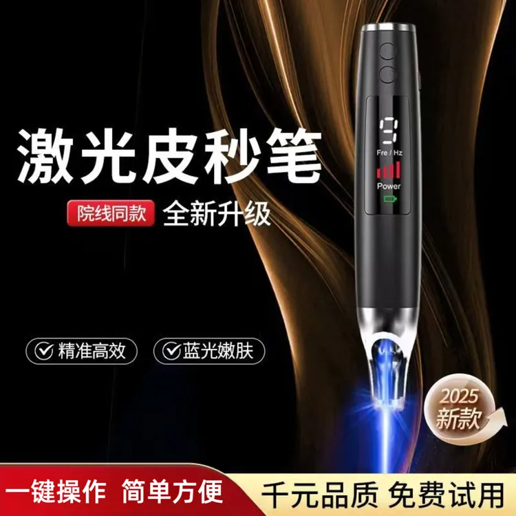 新款高端美容仪便携家用面部激光超皮秒祛斑洗纹身洗眉祛黑色素