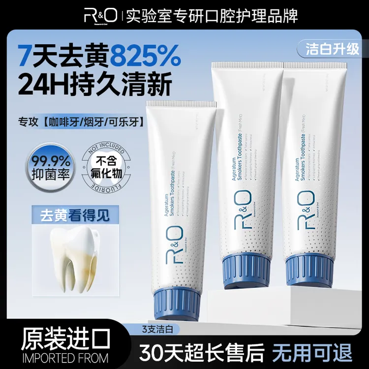 RO原装进口洁白牙膏升级版 色修美白去黄去牙渍 抑菌清新口气