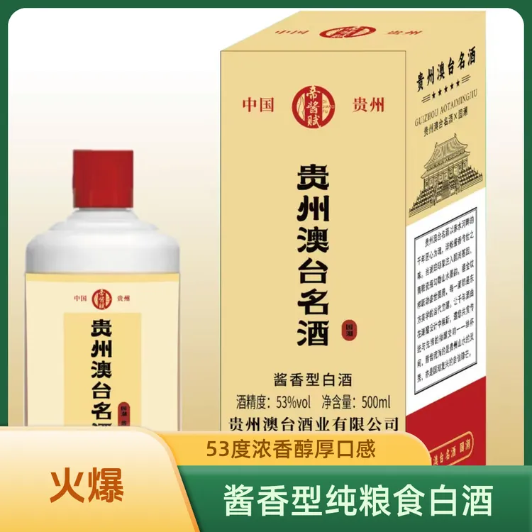 帝酱赋贵州澳台名酒纯粮食酱香型白酒53度送礼宴请53%Vol500ml