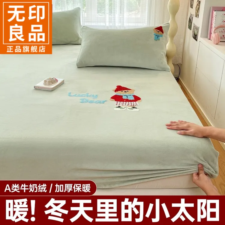 无印良品秋冬珊瑚绒床笠单件床罩牛奶绒法兰绒保护罩2025年新款