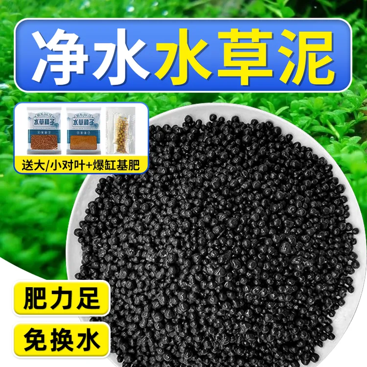 生态鱼缸专用水草泥净水造景底砂种子水藻泥营养土非陶粒砂送基肥