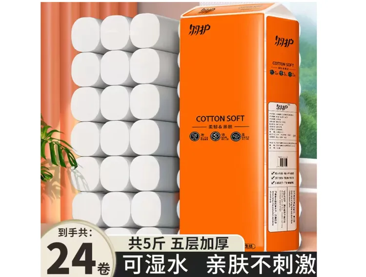 （新疆包邮）5斤24卷卫生纸清洁去污5层纸巾丝滑棉柔卷纸