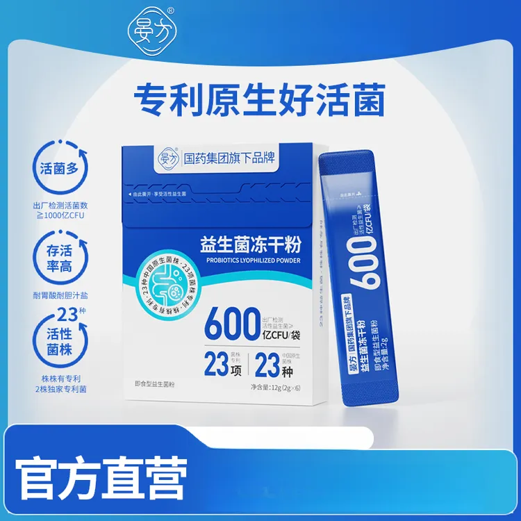 晏方益生菌600亿肠道冲饮即食专用益生菌冻干粉正品   