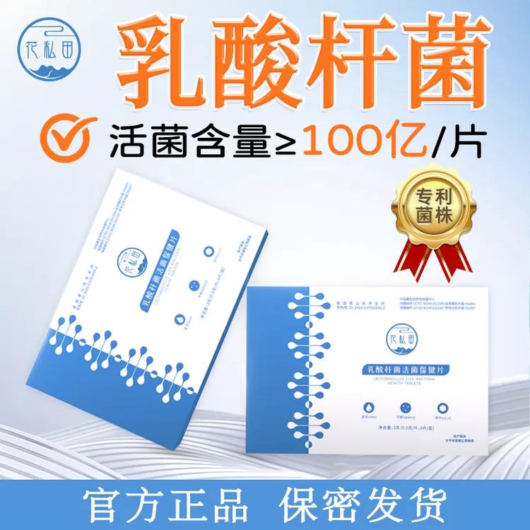 乳酸菌活菌抑菌女性私护益生菌内塞乳杆菌乳酸杆菌卷曲乳杆菌