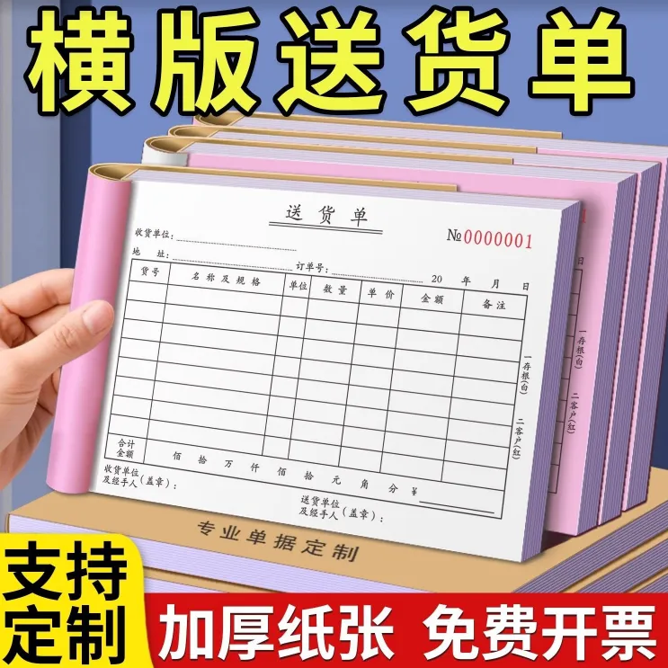 横式送货单二联三联可定制加厚大本出货发货进货退货单
