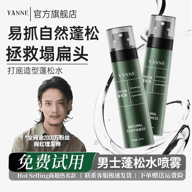 【小栗旬推荐】头发蓬松水喷雾男士自然蓬松造型打底免洗高颅顶正品