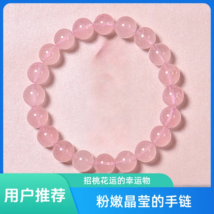 天然粉水晶招桃花手链女款轻奢转运珠手串闺蜜礼物冰橘粉水晶手链