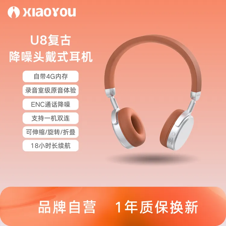 小幽U8复古穿搭头戴式耳机带内存游戏降噪重低音y2k美式运动穿搭