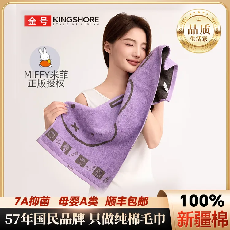 【7A抗菌米菲72*34cm纯棉毛巾】金号防臭毛巾成人吸水透气洗脸巾