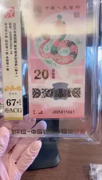 塑料2025蛇钞爱藏新标十啊啊啊啊