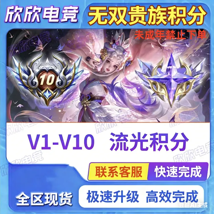 【超快贵族贵1-贵10】王者送荣耀提升无双贵族等级流光积分贵族积分