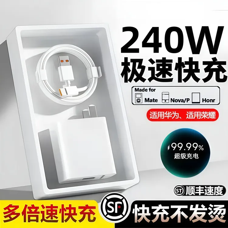 240W/120W适用华为适用荣耀快充充电器通用6A快充数据线type-c