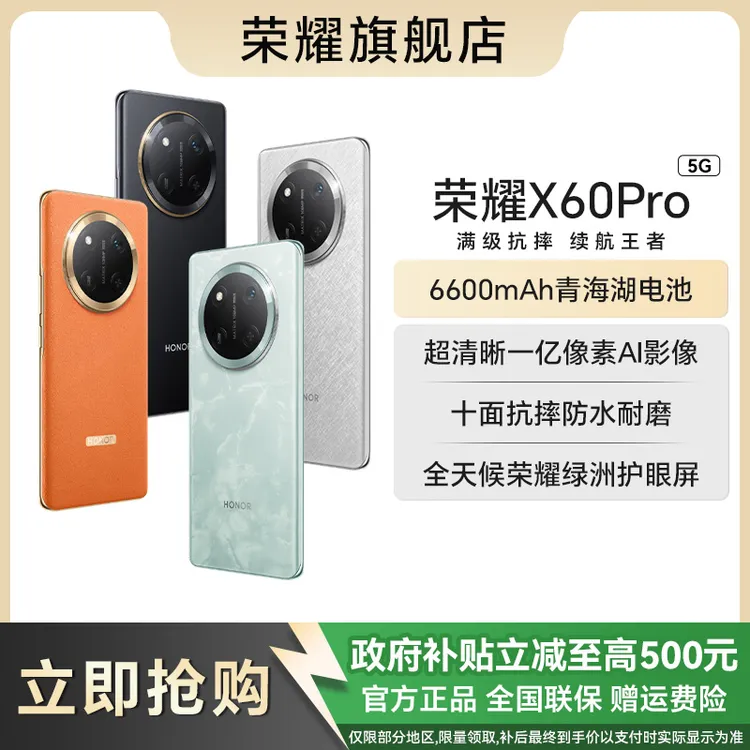 HONOR/荣耀X60 Pro 5G智能手机6600mAh青海湖电池绿洲护眼屏AI