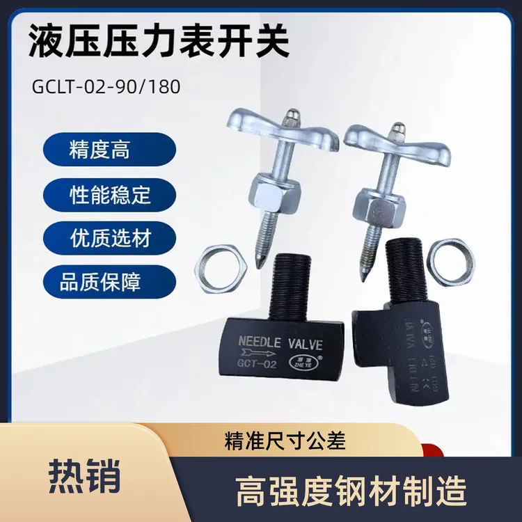 液压压力表开关GCT/GCLT-02/03 90/180度阀门碳钢高压仪表器针型