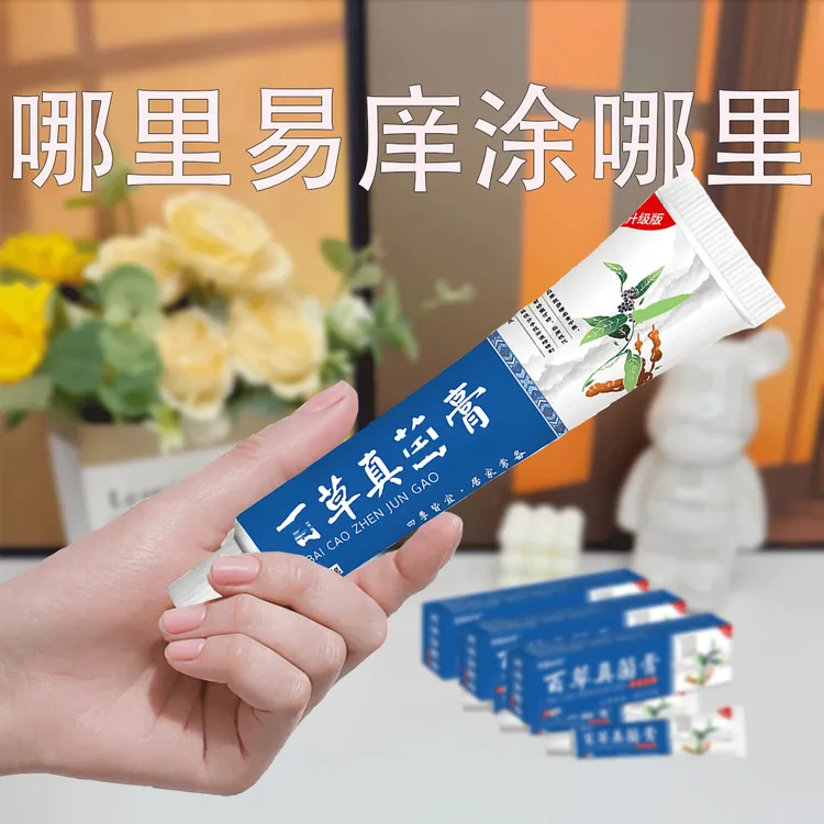 全身止痒膏用于手脚上脱皮膏温外萃取用抑菌乳膏便携式护理