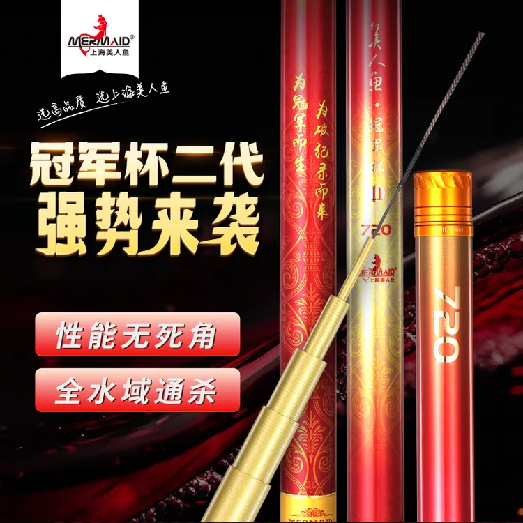 美人鱼超轻综合竿轻量手感好台钓竿鲫鱼竿鲤鱼竿