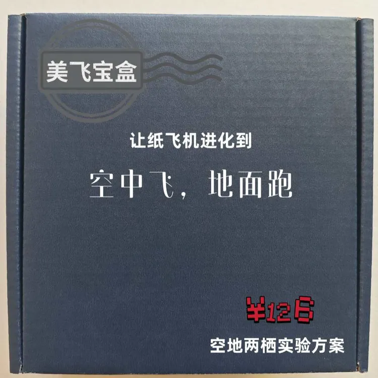 [126]一盒能遥控N款纸飞机的动力组件｜附「会飞又会跑」组装教程