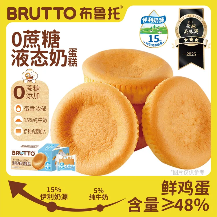 布鲁托液态奶蛋糕代餐好吃营养早餐零食办公室休闲零食0蔗糖蛋糕