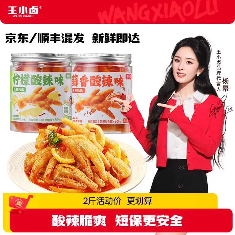 【杨幂同款】王小卤无骨鸡爪500g/罐酸辣脱骨去骨鸡爪解馋必备DK