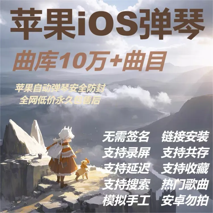 Sky 自动弹琴  弹琴 办公演奏 IOS相关音乐服务歌曲