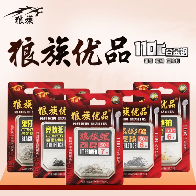 狼族优品 鲤鱼鲫鱼袖钩鱼钩 110C合金材质 精装