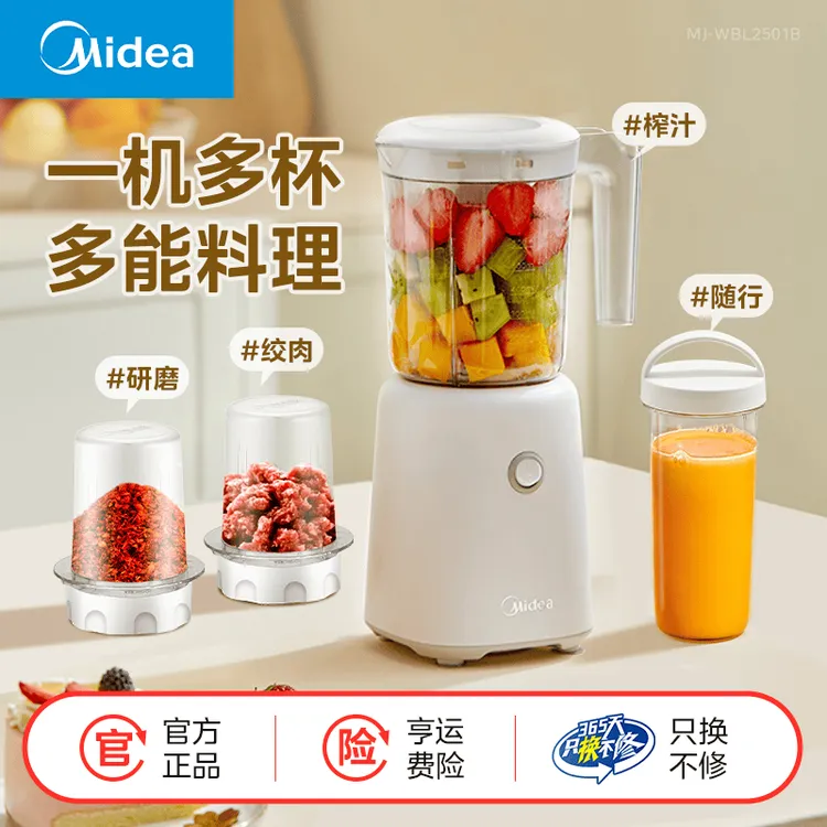 Midea/美的榨汁机家用多功能便携式全自动搅拌果汁机小型搅拌机