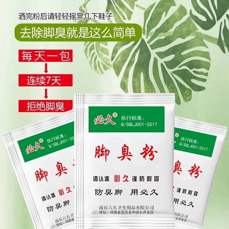 A正品足久臭脚粉鞋袜散味剂泡脚粉胶鞋散味剂浴足剂鞋臭脚粉足浴