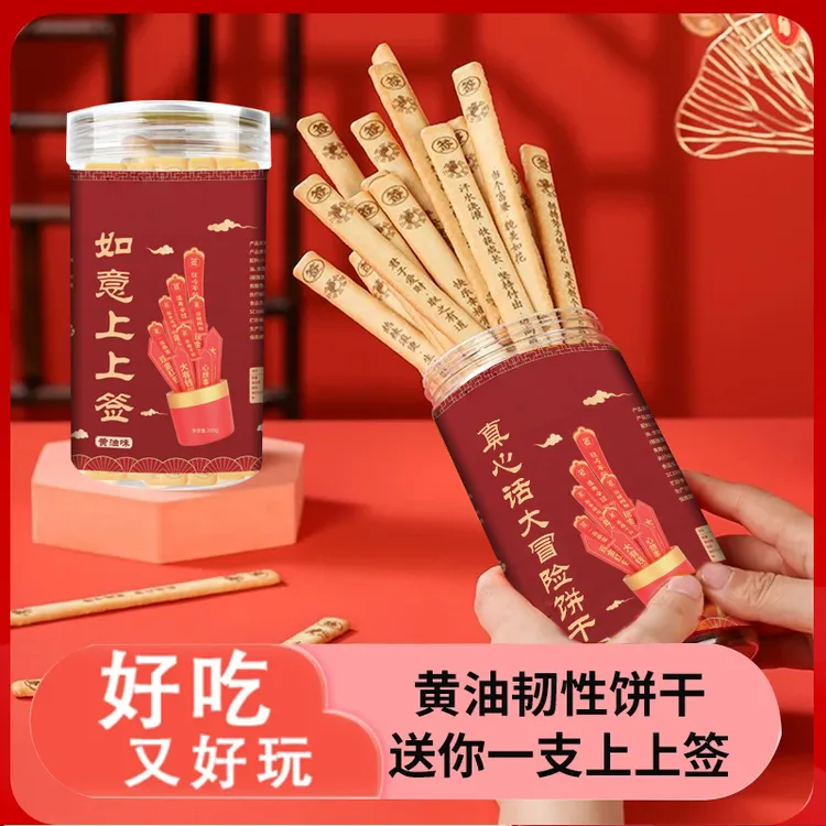 【好运上上签2】黄油饼干趣味饼干好吃聚会推荐真心话大冒险