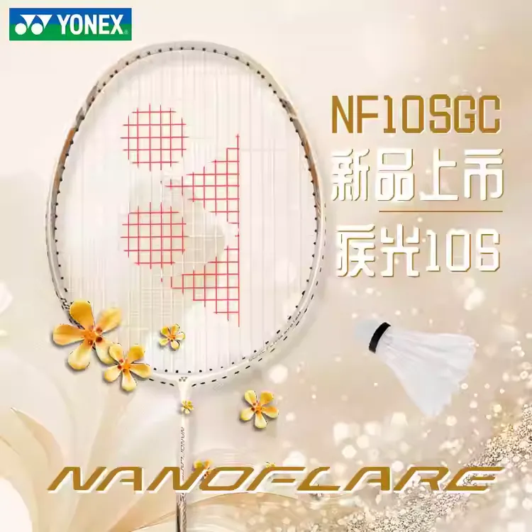 超轻全碳素速度型羽毛球拍疾光10s