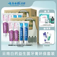 【云南白药】云南白药环保套装地球牙膏益生菌清新口气清洁护龈A