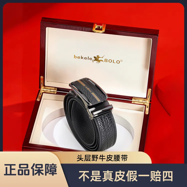 【男士礼物】比格尔保罗头层牛皮带男士真皮野牛纹腰带百搭高端礼物