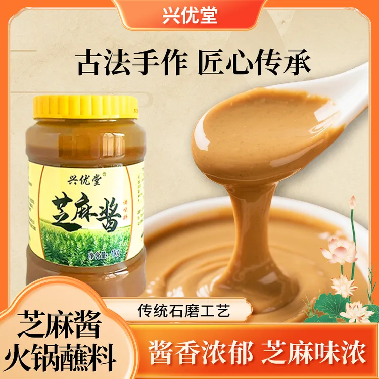 【疯抢两斤】古法纯石磨芝麻酱凉皮拌热干面火锅蘸料