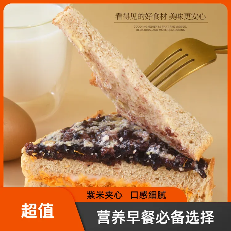 代餐紫米肉松三明治切片吐司沙拉夹心面包整箱糕点早餐零食