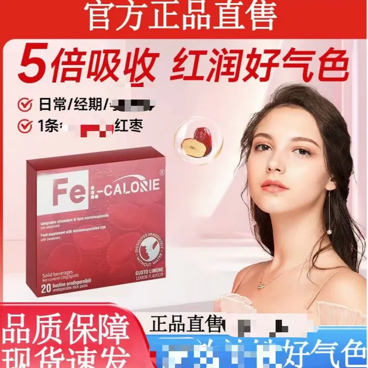 【强烈推荐】铁剂意铁粉剂lip同款女性铁元素高膳食纤维固体饮料
