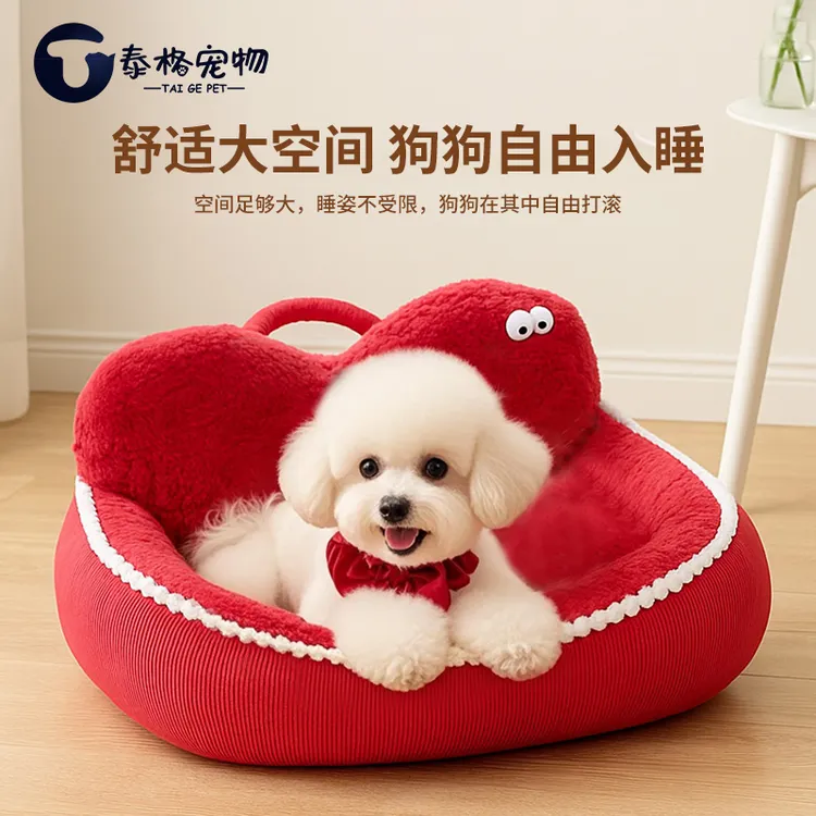 狗窝四季通用保暖宠物爱心窝沙发冬季可拆洗猫窝加厚比熊柯基睡觉