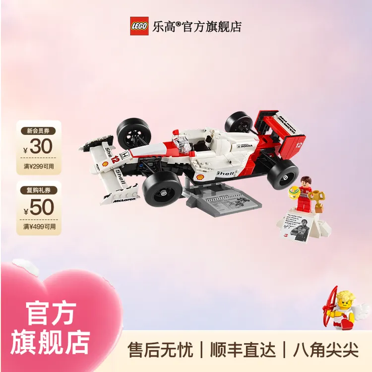 乐高正版积木10330迈凯伦 MP4/4 F1 与埃尔顿·塞纳新品