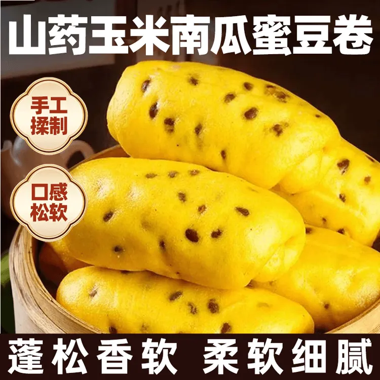 【现做现发】山药玉米南瓜蜜豆卷粗粮早餐甜品手工老面制作速食500g