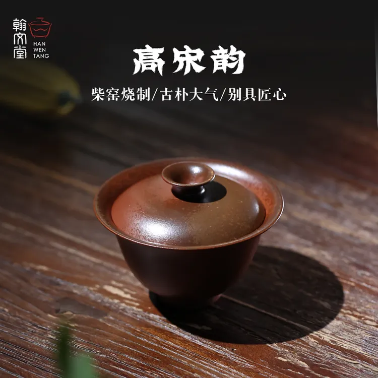 翰文堂高宋韵景德镇纯手工盖碗茶具泡茶器柴窑原矿高温瓷茶碗带盖
